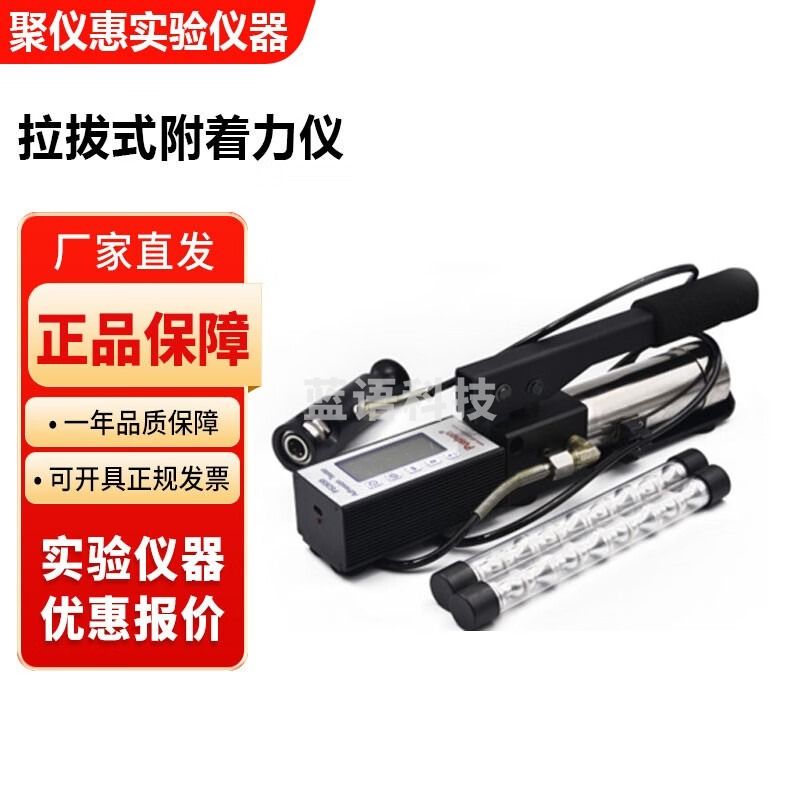 上海普申拉拔式附着力仪便携式附着力测试仪