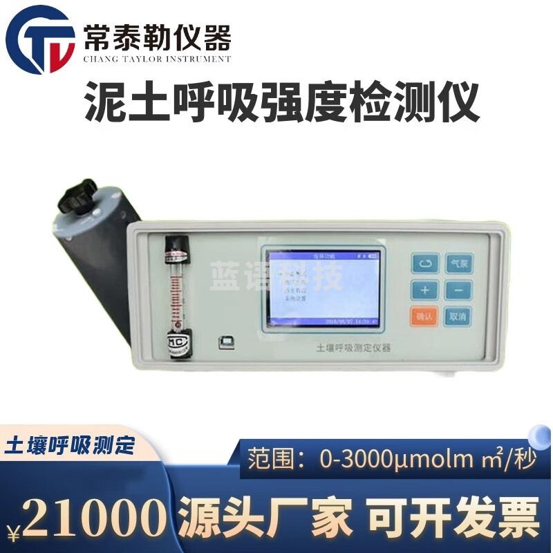 常泰勒土壤呼吸测定仪LS-1030液晶显示泥土呼吸强度检测仪土壤CO2分析器 土壤呼吸测定仪