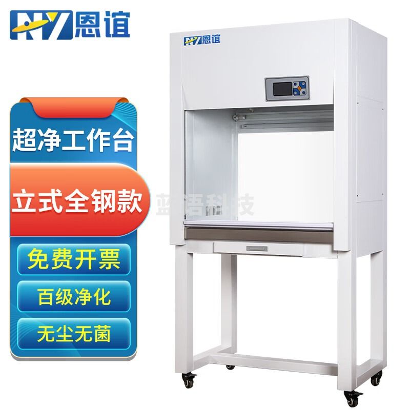 恩谊超净工作台净化工作台实验室无菌无尘洁净操作台单面双面 全钢材质 SW-CJ-1D单人立式垂直风