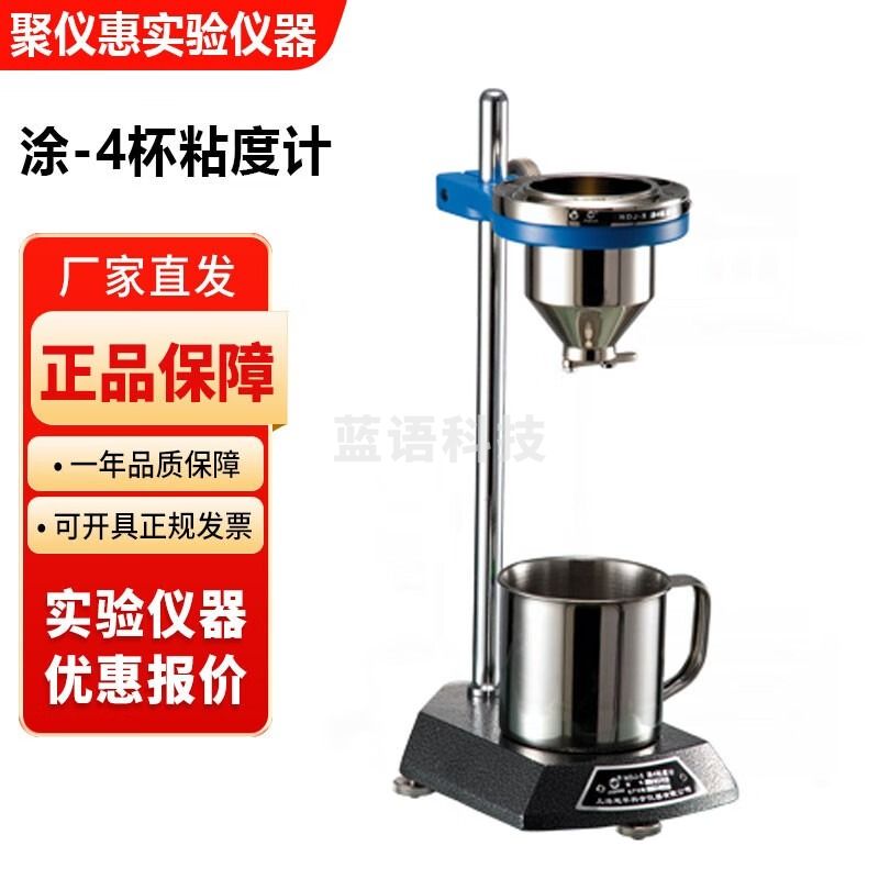上海越平NDJ-5涂-4杯粘度计牛顿型流体涂料运动粘度测定仪