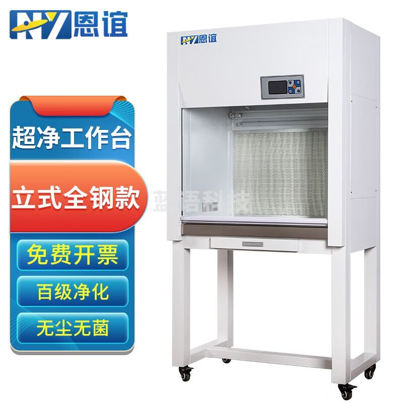 恩谊超净工作台净化工作台实验室无菌无尘洁净操作台单面双面 全钢材质 SW-CJ-1G单人立式水平风