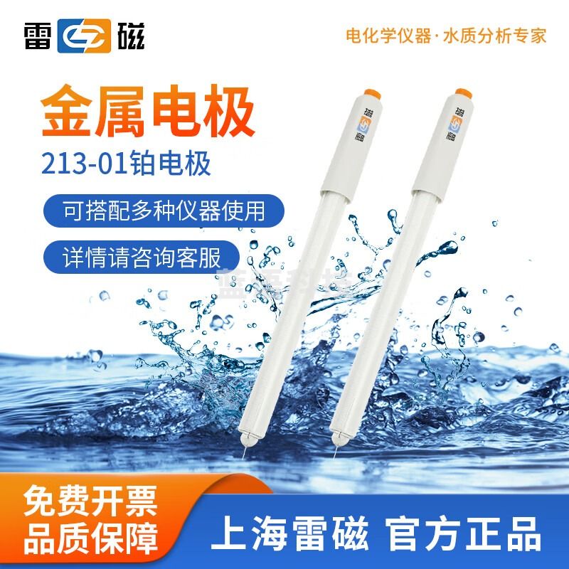 雷磁 501型ORP复合电极实验室213-01金属电极pH电极探头 213-01型铂电极