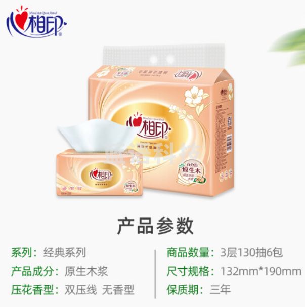心相印软抽纸面巾 经典系列DT37130 S码 3层130抽 6包/提