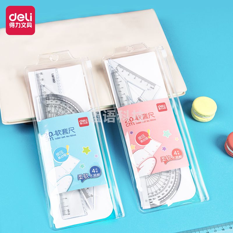 得力79545尺规套装(混)(包)