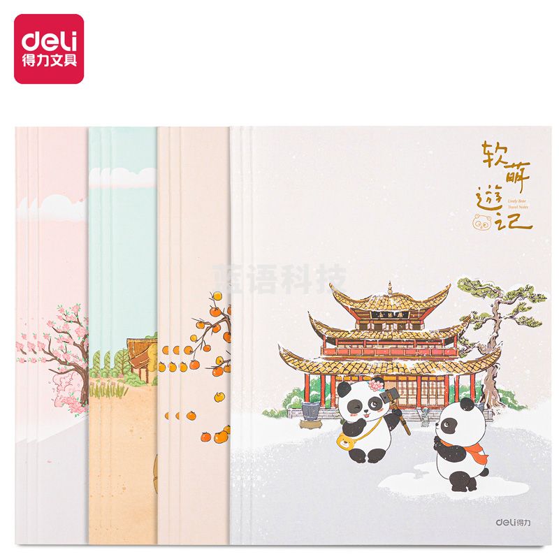 得力FA560缝线本(熊啾啾软萌萌)(本)