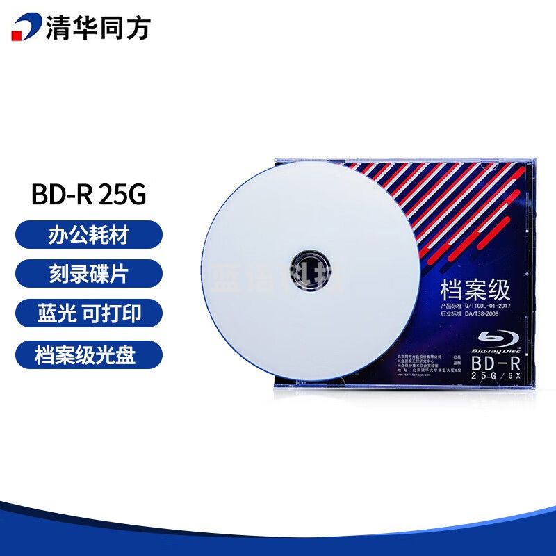 清华同方(THTF) BD-R  25G档案级蓝光光盘