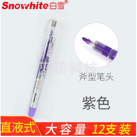 白雪（snowhite） 文具荧光笔套装多色 斧型笔头重点标记笔记号笔 手账彩色荧光笔PVP626 紫色12支