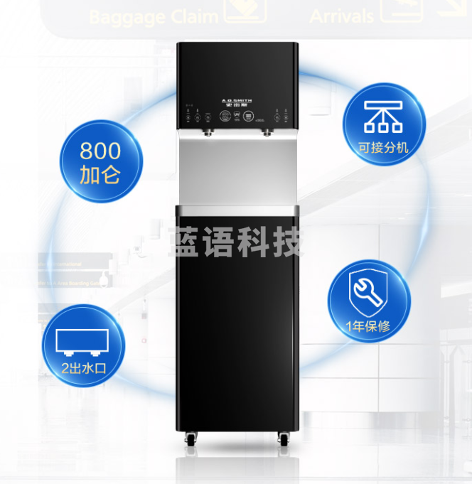 史密斯/A.O.Smith大通量直饮机