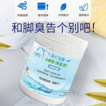 洗得宝洗得宝牌洗脚粉300g