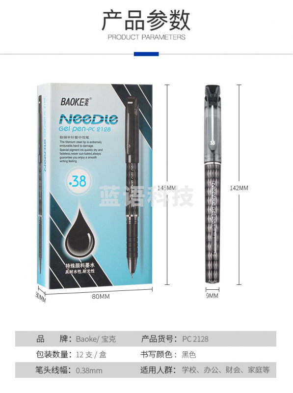 宝克（BAOKE）PC2128黑色半针管中性笔 速干办公水笔 0.38mm财务会计 学生考试刷题 极细签字笔 柔软护胶套 轻奢中性笔 12支/盒（盒）
