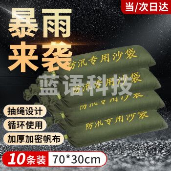 防汛沙袋防洪防汛专用防水抗洪帆布袋【30*70cm】10个装 不含沙款