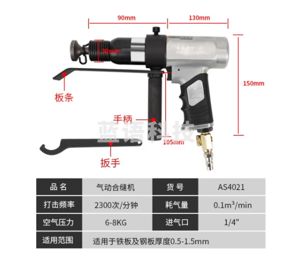 卡夫威尔 气动合缝机拍板卡夫威尔 气动合缝机拍板气锤封边机风管合缝机 250型 AS4021