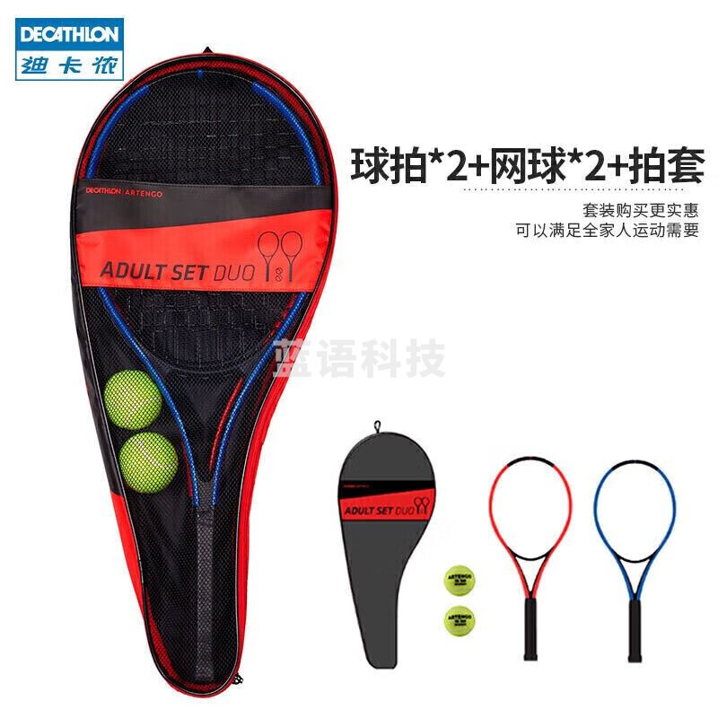 迪卡侬 网球套拍一套铝制初学者小手大学生体育课运动球拍ten成人款-红拍+蓝拍+2球 4020601