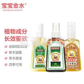 宝宝金水 草本原液75+金银花防蚊75+草本止痒凝露65 防蚊三件套