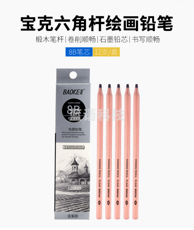 宝克（BAOKE）PL1648 办公绘图铅笔 素描铅笔美术写生铅笔 多灰度 8B 12支