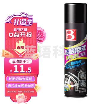 保赐利B-1107轮胎光亮剂清洗剂 轮胎蜡保养剂汽车轮胎宝轮毂泡沫清洁剂650ML