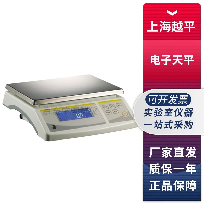 上海越平YP系列实验室大称量台秤电子天平电子秤 YP100001