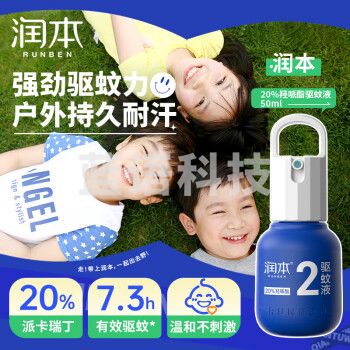 润本（RUNBEN）驱蚊液驱蚊喷雾50ml驱蚊水蚊香液防蚊虫20%羟哌酯驱蚊液-煤气罐款