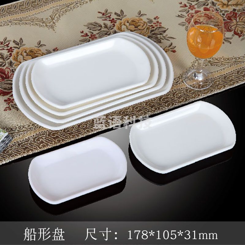 台顺密胺餐具3206 6寸长方半圆盘5个起售