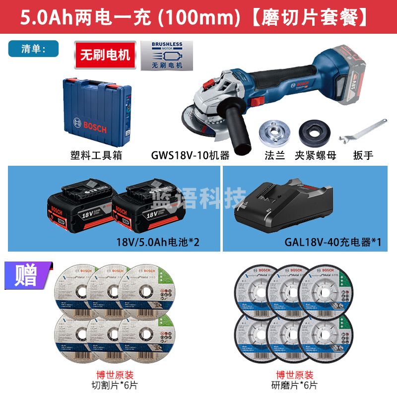 博世（BOSCH）大功率角磨机GWS18V-10锂电充电式无刷电机抛光打磨手磨机切割机 GWS18V-10（100型）5.0双电一充