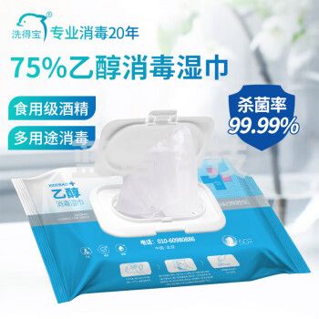 洗得宝 75%酒精消毒湿巾 乙醇湿巾 杀菌大包装50片装