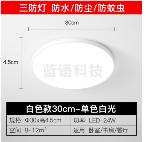 箭牌（ARROW）吸顶灯led三防卧室灯薄圆形防水卫生间阳台厨卫过道灯 白色款/三防灯30cm【白光/24W】