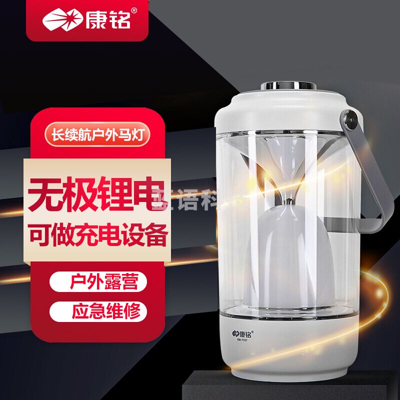 康铭(KANGMING)营地灯 帐篷灯 营帐灯 露营灯 充电马灯 应急灯 钓鱼灯 手提灯 探照灯 户外照明灯 KM-7727N