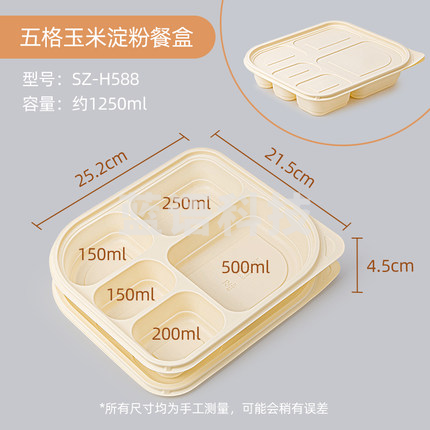 赛卓  一次性餐盒  五格 1250ML 可降解外卖打包盒快餐饭盒      200个/箱