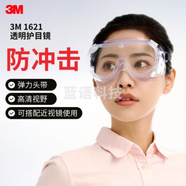 3M 护目镜 1621AF 防雾防冲击防化学 透明镜片10副/盒