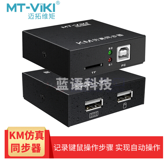 迈拓维矩 多开鼠标键盘同步控制器 usb同步器 录制器 MT-KM101