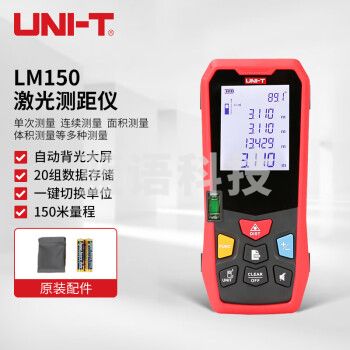 优利德（UNI-T）LM150 激光测距仪 150米 电子尺 可测角度