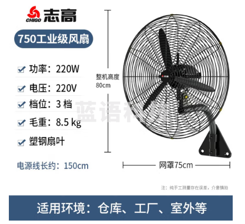 志高壁扇挂壁式电风扇30英寸工业牛角壁扇
