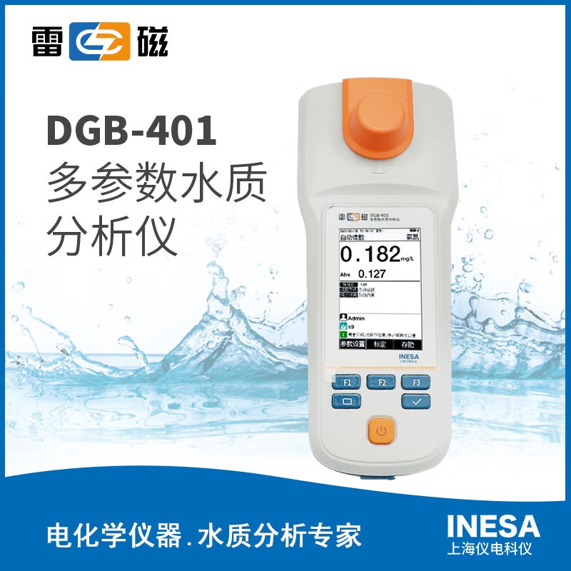上海仪电科学雷磁DGB-401多参数水质分析仪氨氮高低COD总磷总氮检测测定仪 DGB-401（套装含消解器+试剂）