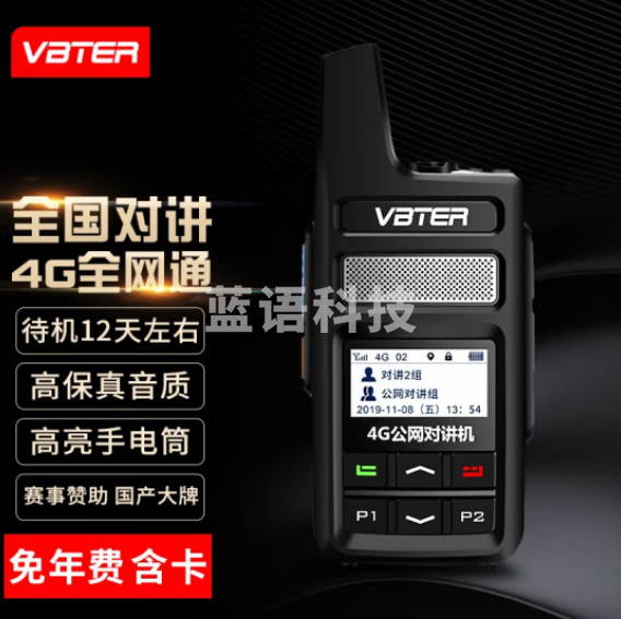 威贝特 WBT对讲机公网5000公里 4G全国通 不限距离 插卡车队自驾游户外无线手持台（6.0旗舰版）（只）