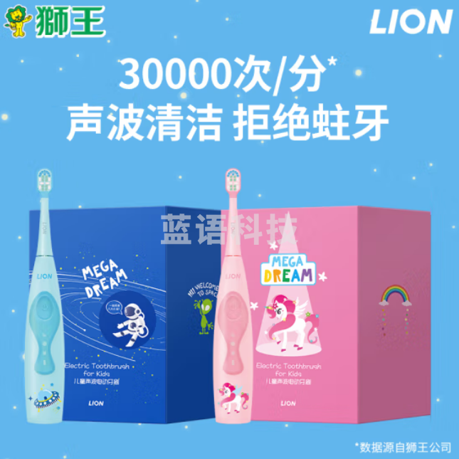 狮王（Lion）磁悬浮儿童声波电动牙刷 3-12岁适用 智能变频防水LK01 星夜蓝