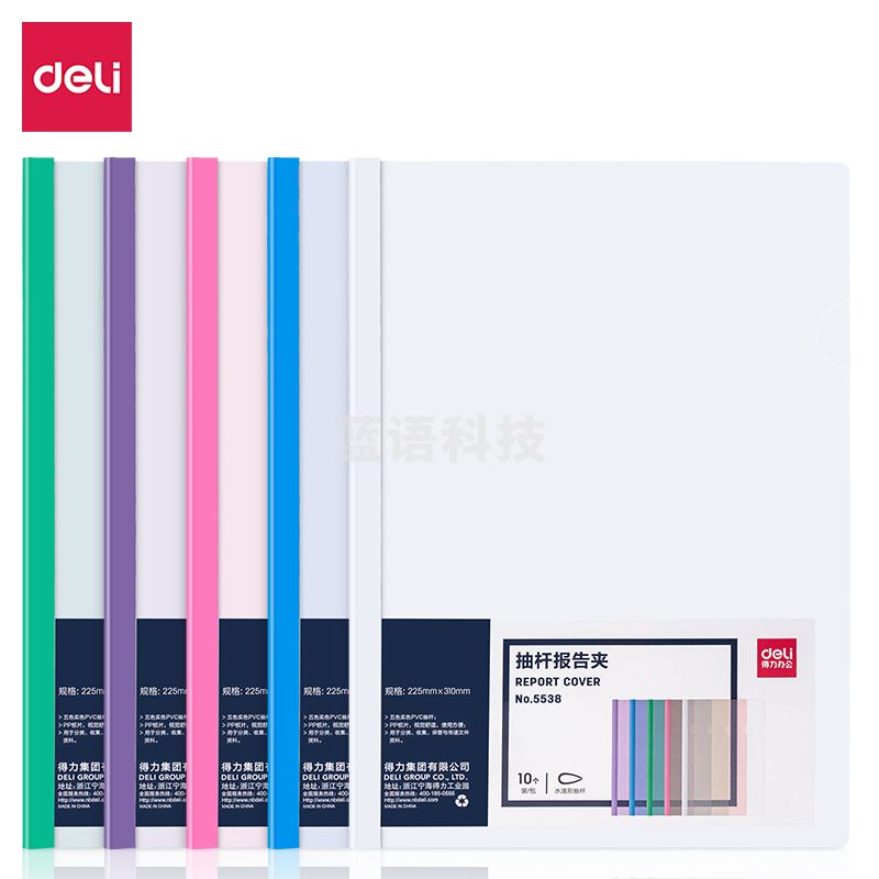 得力5538抽杆夹(透明)