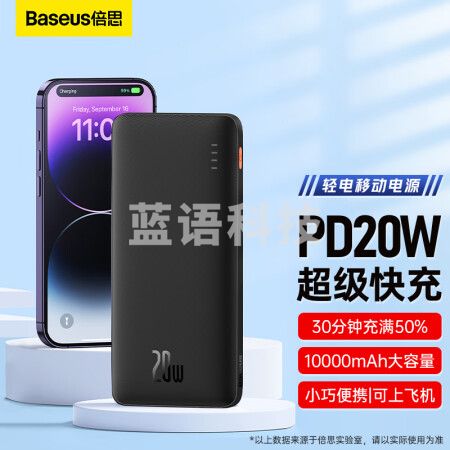 倍思 充电宝10000毫安时支持苹果20W 双向快充迷你大容量移动电源小巧便携可上飞机 适用于苹果14/13华为 黑