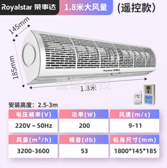 荣事达（Royalstar）风幕机商用风帘机商超市门口空气幕工业门头风闸机1.8米遥控RSD-FM18C