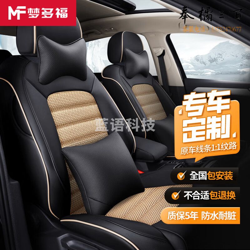 梦多福 宝骏530 510 360 560 630全包围汽车座套坐垫座椅套专车专用四季通用冰丝透气座垫定制