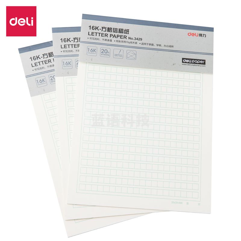 得力3429方格信稿纸-70g-266*190mm(本)