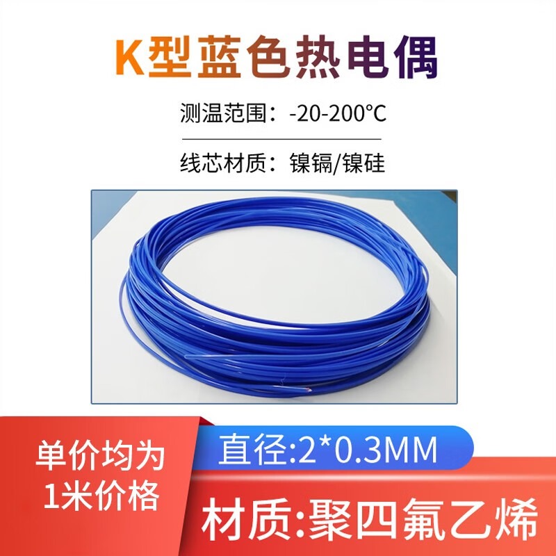 拓普瑞（TOPRIE）热电偶线T型K型电阻炉温测试线温度传感器高温线耐磨温控探头 K型（蓝色）（测温:-20-200℃）