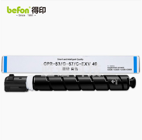 得印NPG-67粉盒 青色 适用佳能C3020 C3320 C3520 C3120L 3025 3320L C3525 3125