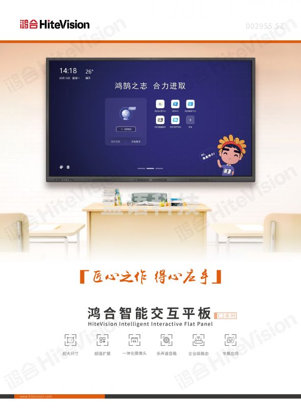 鸿合 HD-98C2 98寸智能交互平板