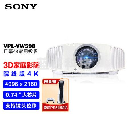 索尼（SONY）VPL-VW598 投影仪家用真4K 家庭影院 3D超高清投影机（白色 原生4K 3D）