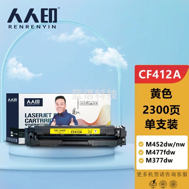 人人印 CF412A黄色硒鼓适用惠普m377dw M452DN M452DW M452NW 477fnw硒鼓 惠普410a黄色硒鼓标准版