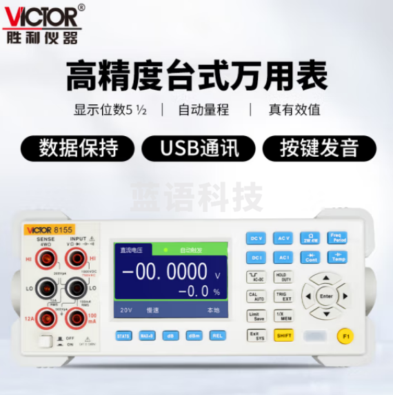 胜利仪器（VICTOR）台式万用表 五位半高精度数字多用表 带电脑接口 VC8155