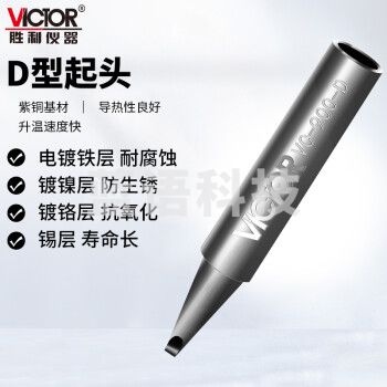 胜利仪器（VICTOR）936系列焊台通用 烙铁头 刀头 马蹄头 尖头 一字头 焊接工具 一字头VC900-D