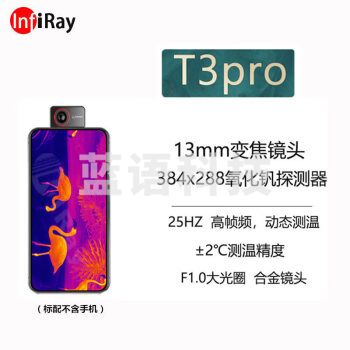 艾睿光电InfiRayT3pro手机热成像仪 户外搜索 高清夜视 热感应测温仪