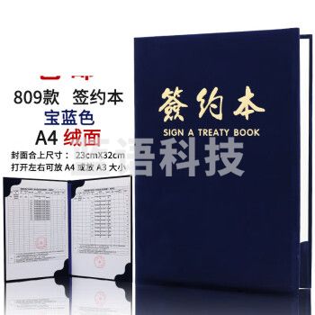 山柏红绒面皮革面资料夹皮革商务签约本签约书皮面签约夹文件夹合约夹 809款 宝蓝绒面