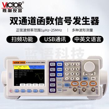 胜利仪器（VICTOR）函数信号任意波形发生器频率计方波脉冲信号源正弦波等VC2003A